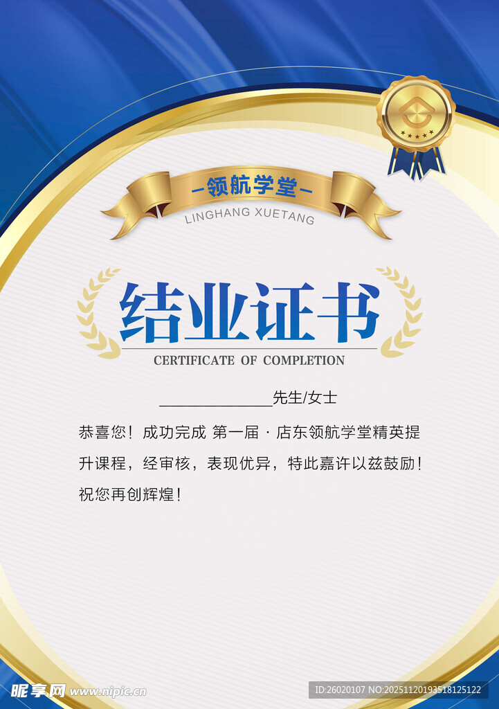 结业证书 