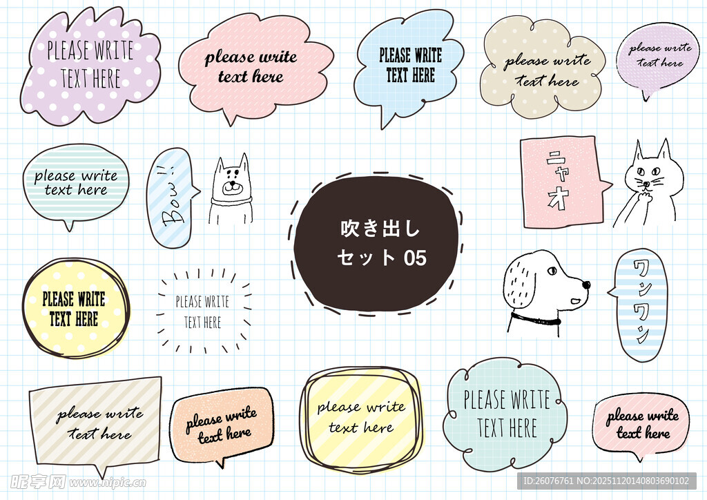 可爱手绘风对话框素材