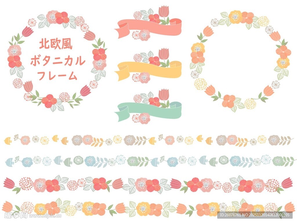 花卉装饰元素矢量素材集