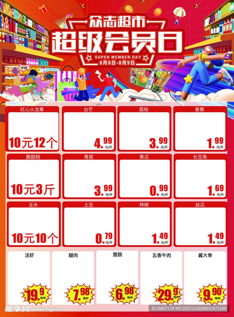 超级会员日促销日历海报