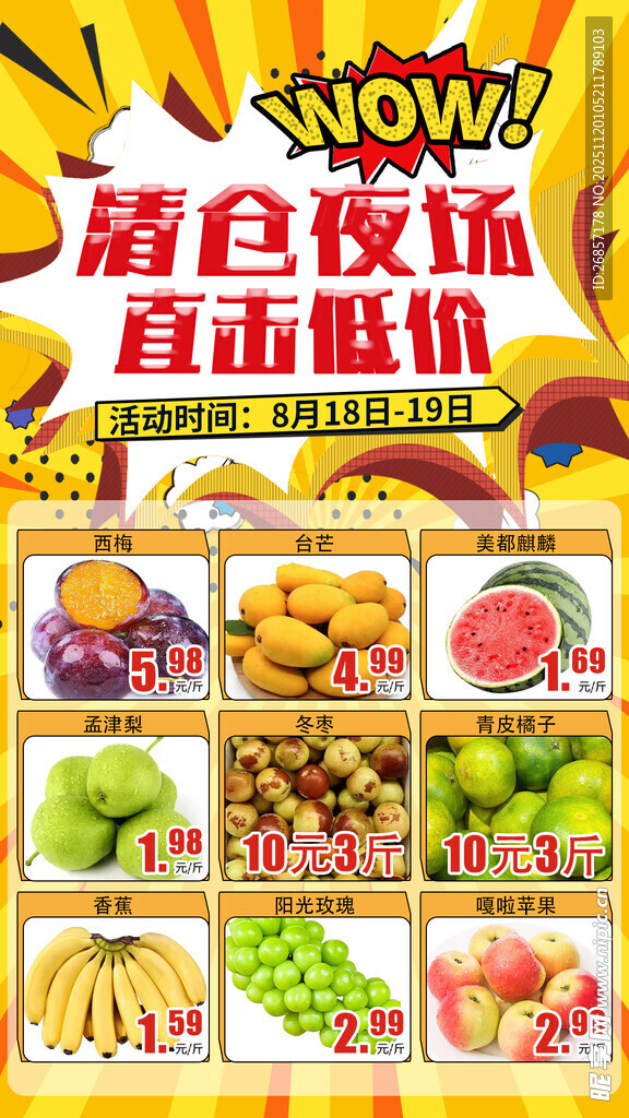 清仓夜场水果直击底价