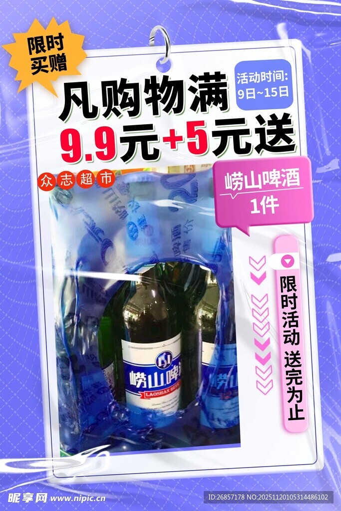 超值大抢购促销海报