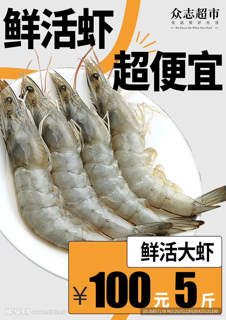 鲜活大虾特惠