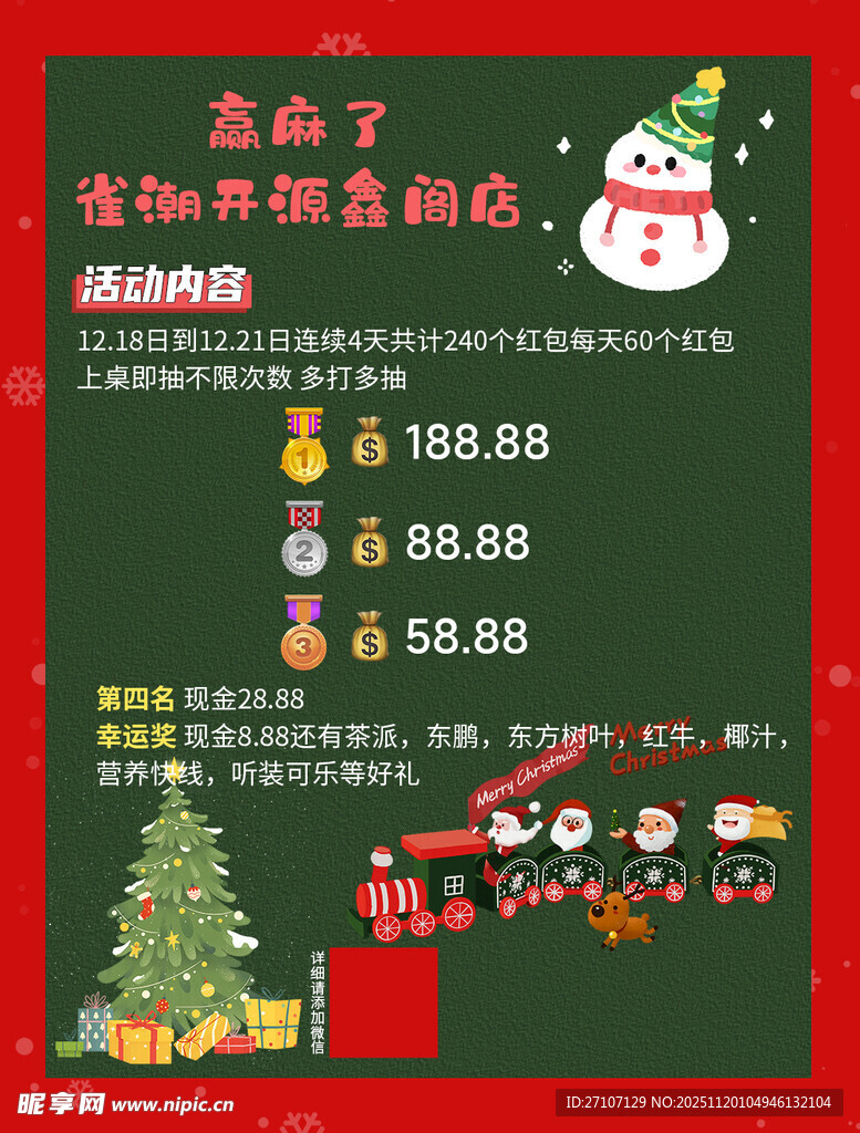 圣诞促销活动优惠信息