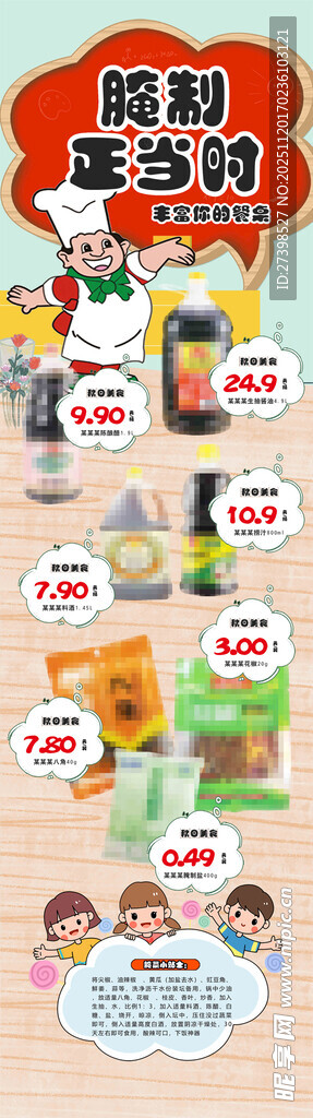 腌制正当时腌制品腌制作料公众号