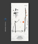 小雪节气海报