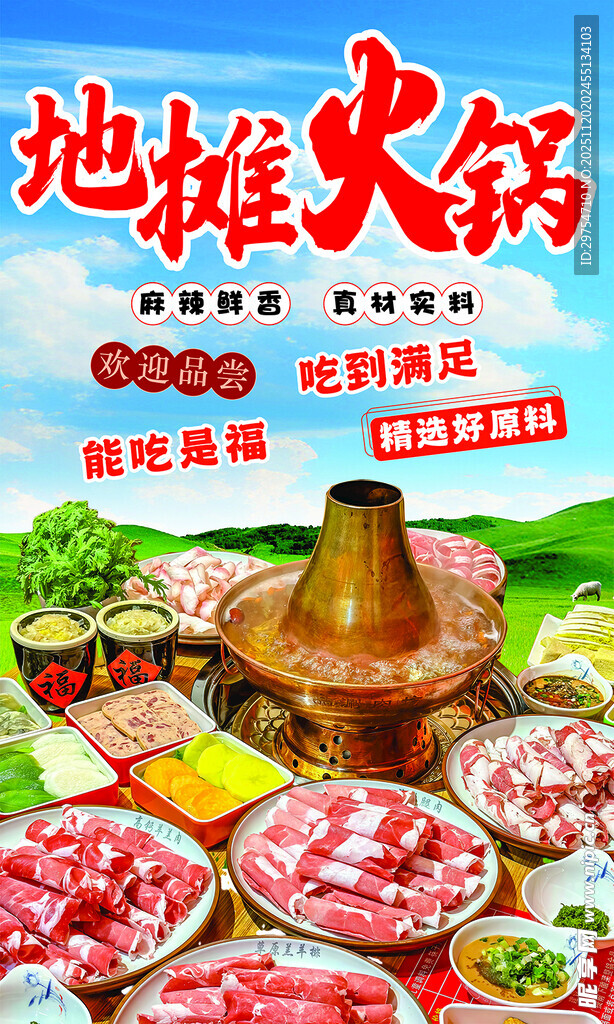 地摊火锅食材丰富诱人