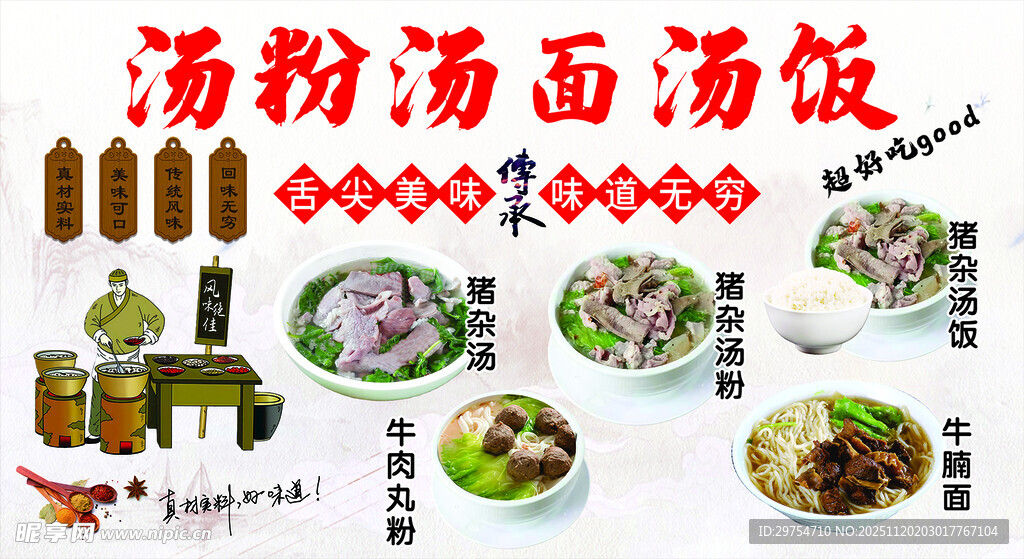 汤粉汤面简餐美食展示