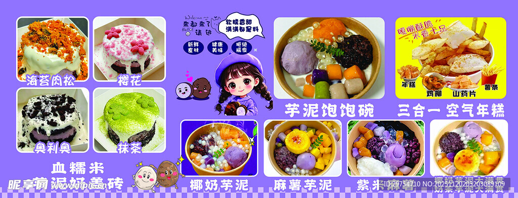 芋泥美食海报展示