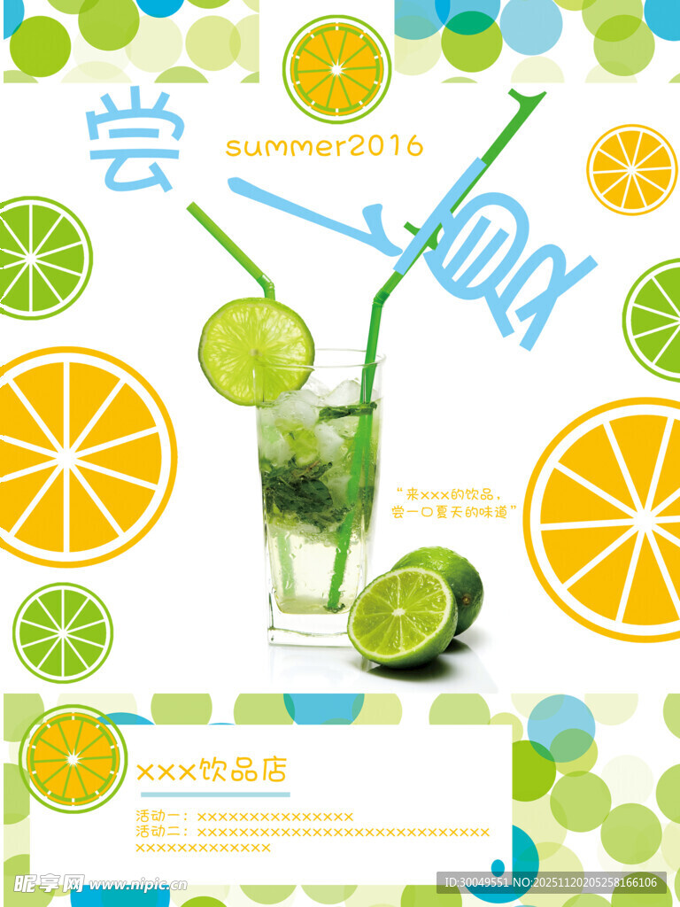 饮品海报