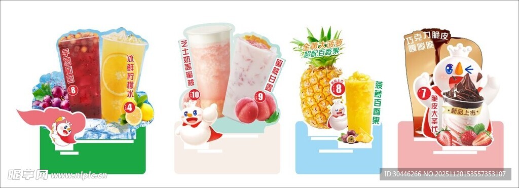 多彩创意奶茶展示