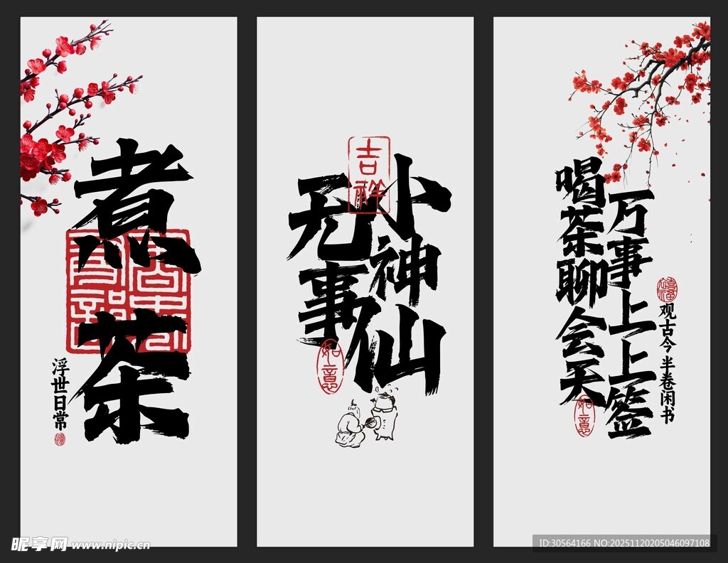 中式煮茶挂画展板吊幔