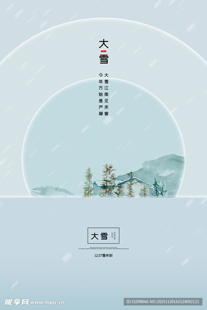 大雪