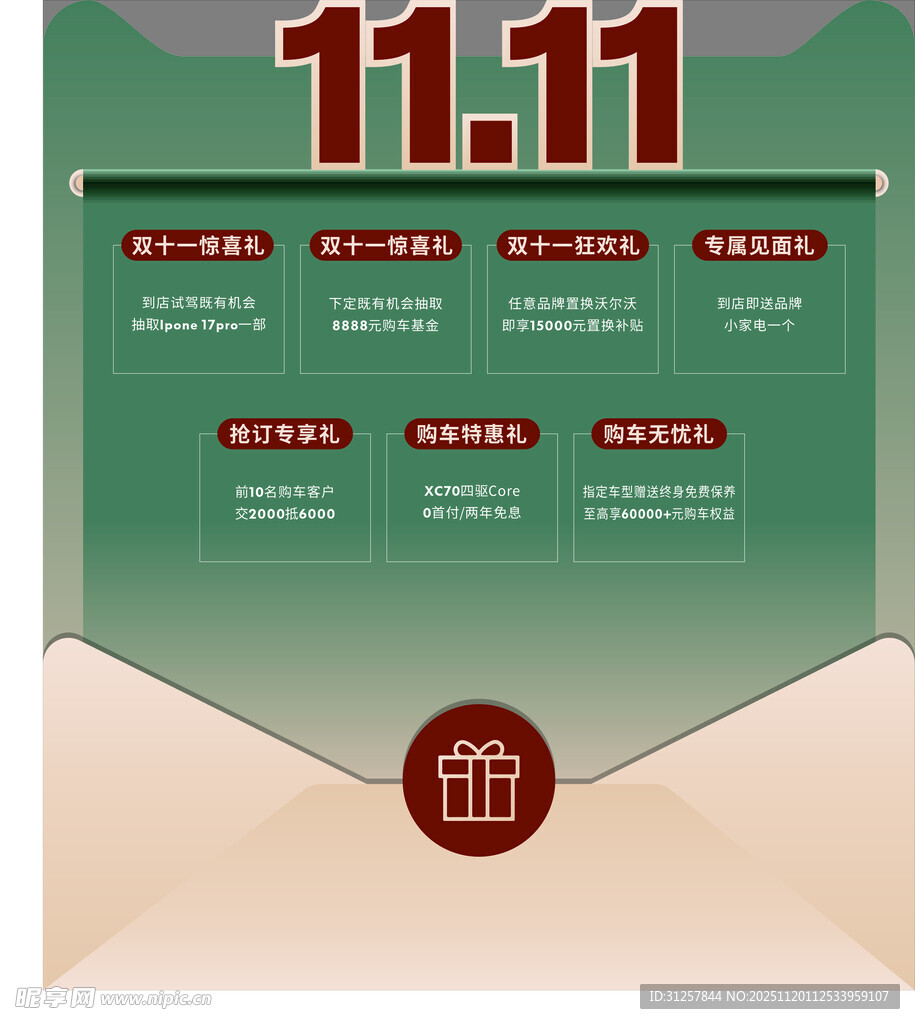双11 背景  信封
