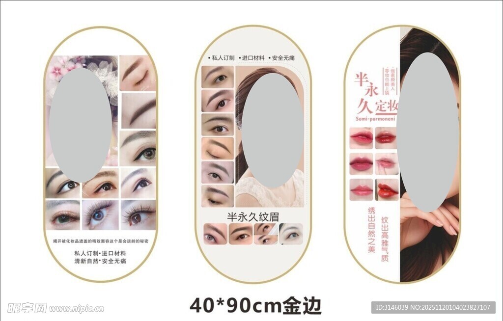 半永久定妆海报私人订制  