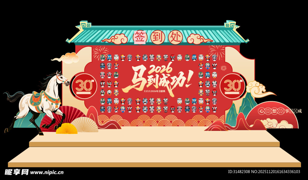 新年美陈