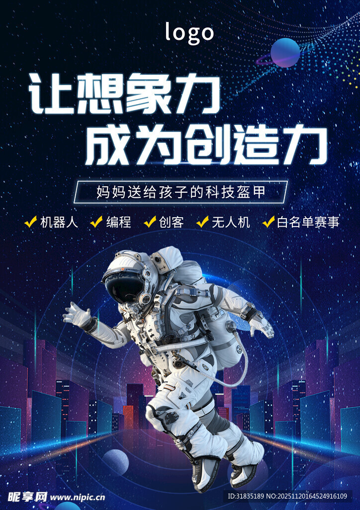 让想象力成为创造力