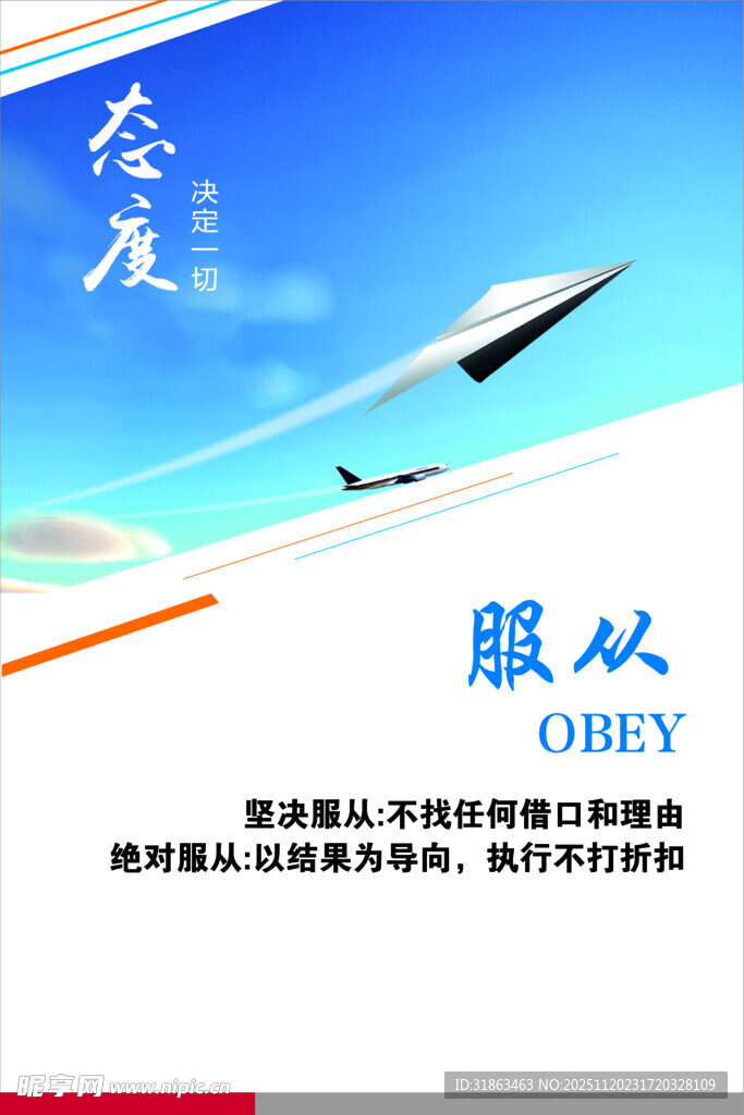 服从海报