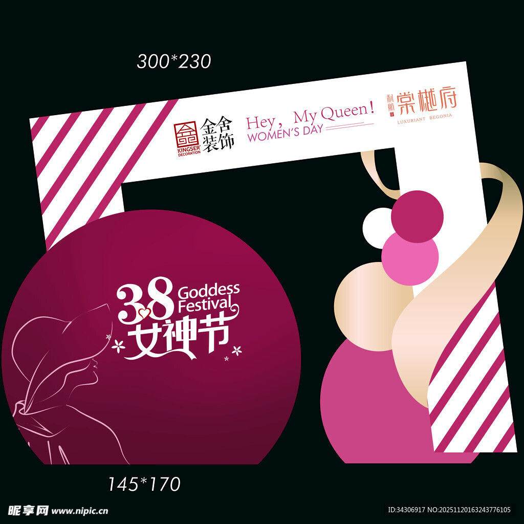 38妇女节促销宣传海报