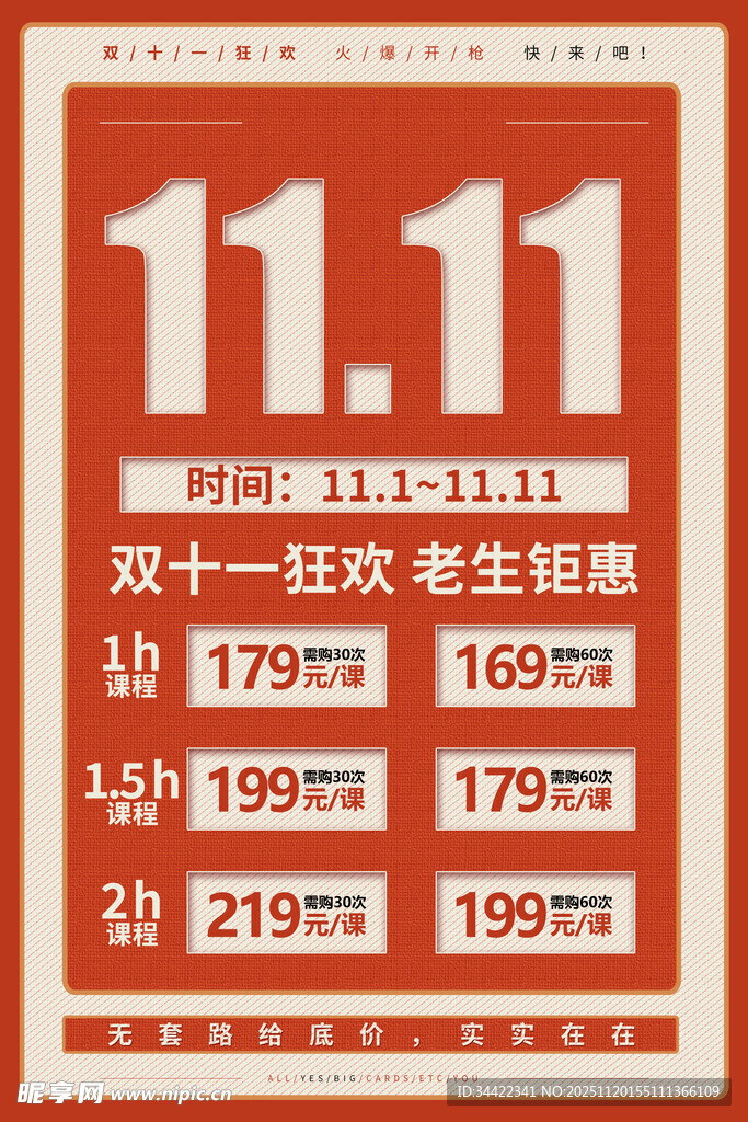 双十一狂欢促销海报