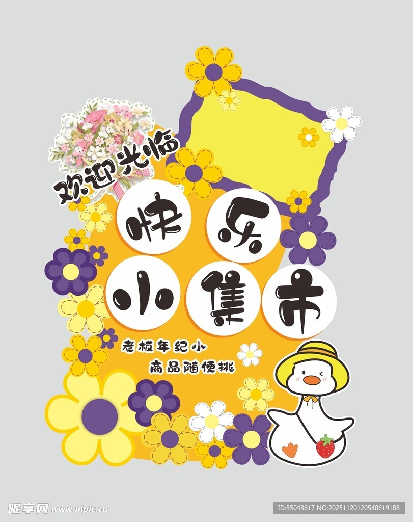 快乐小集市 跳蚤市场