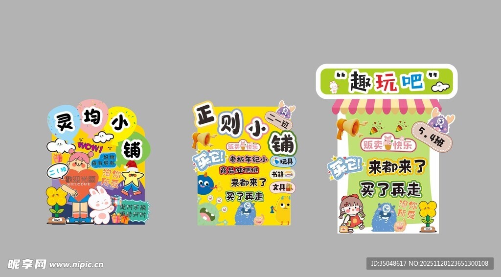 跳蚤市场 爱心义卖