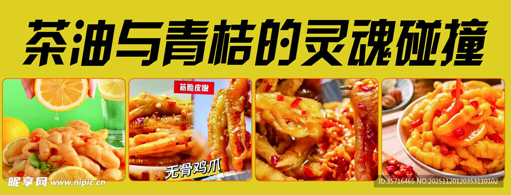 茶油与青桔的美味碰撞