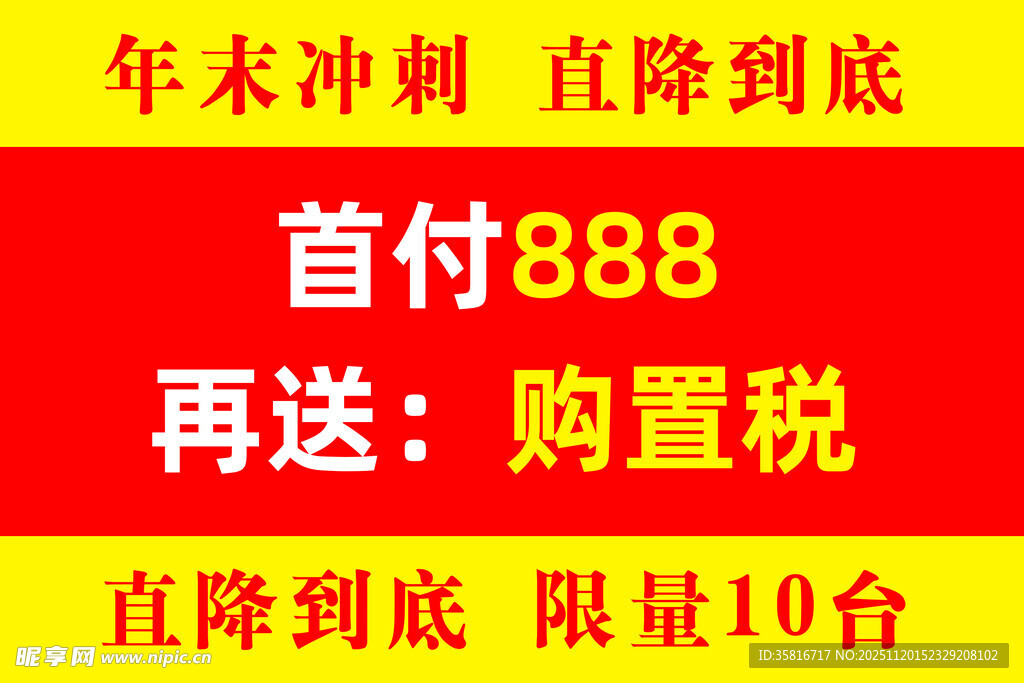 年末汽车促销优惠活动车顶牌