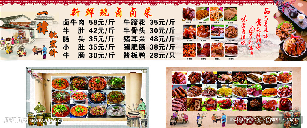 锅仔卤菜墙面画