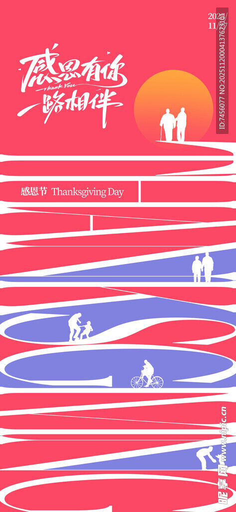 感恩节海报