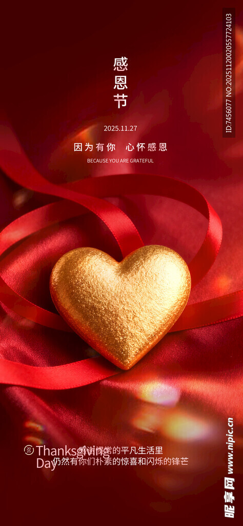 感恩节海报模板