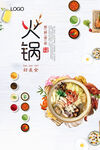 火锅海报