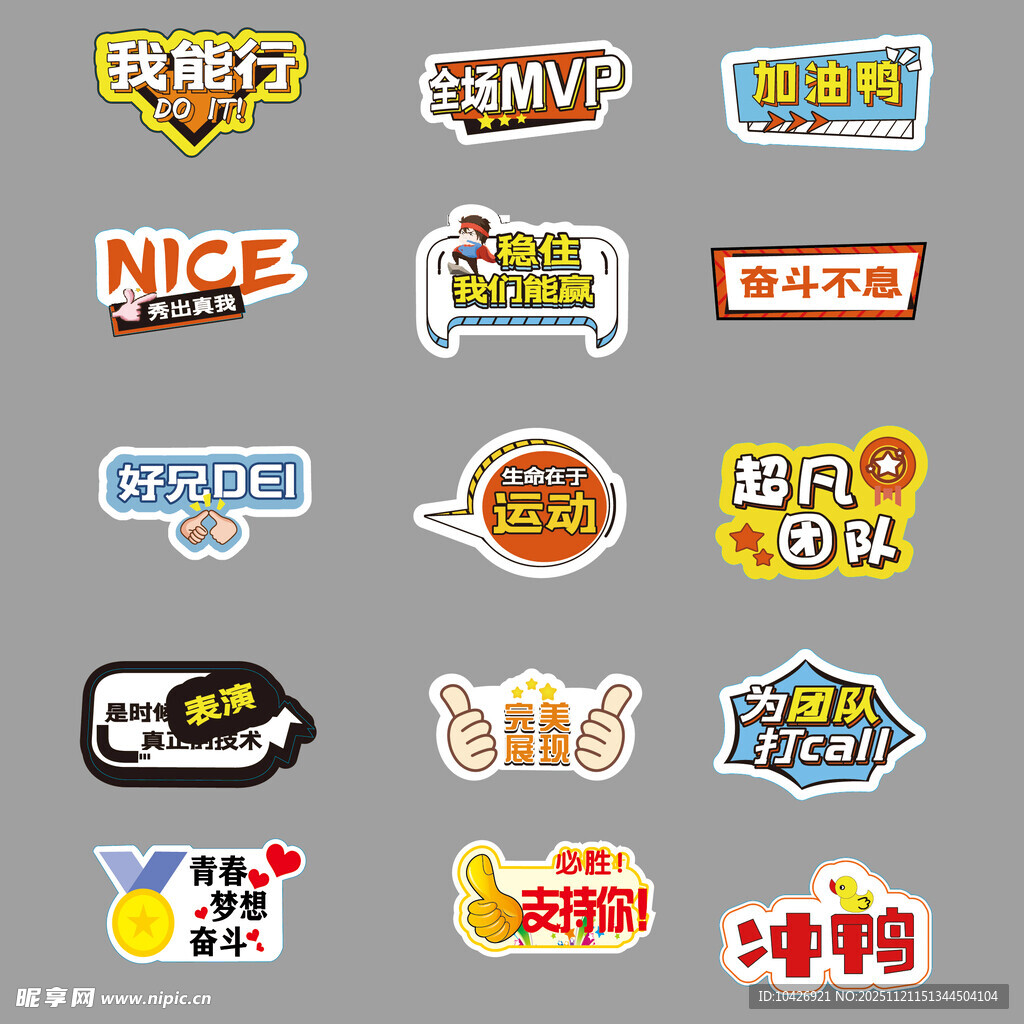 潮流个性贴纸大集合