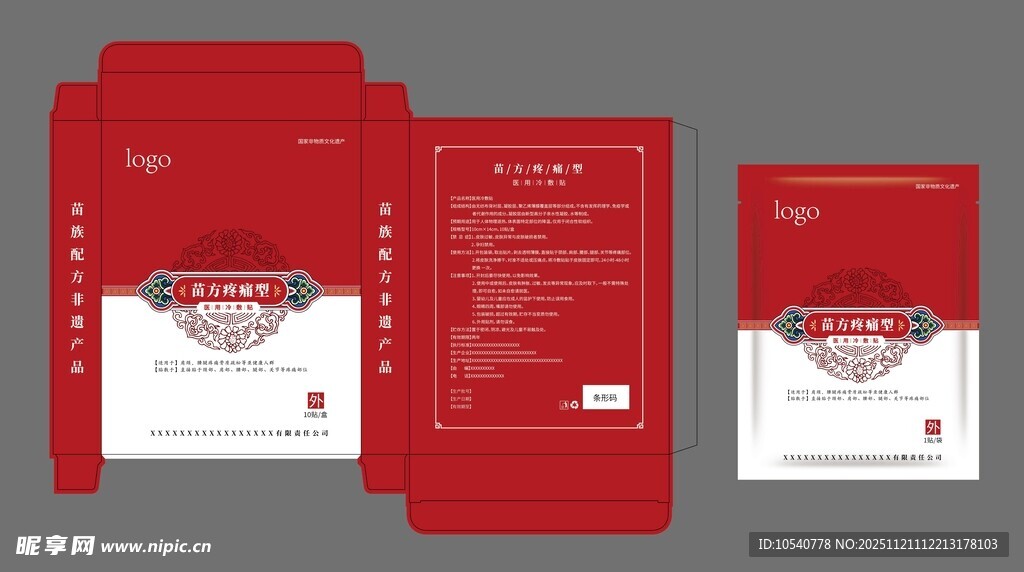 医用冷敷贴包装盒
