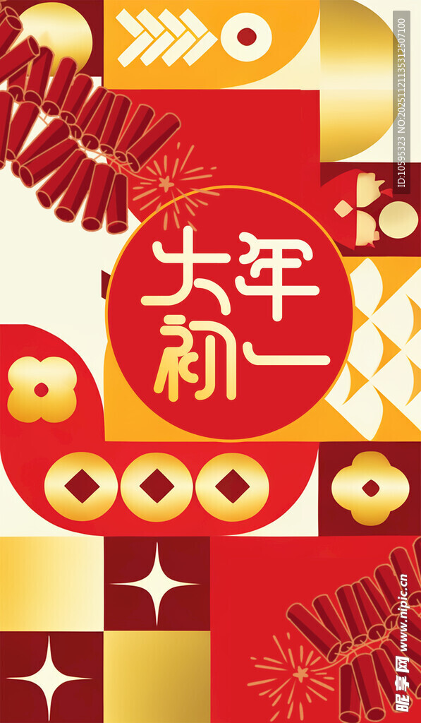 大年初一喜庆海报