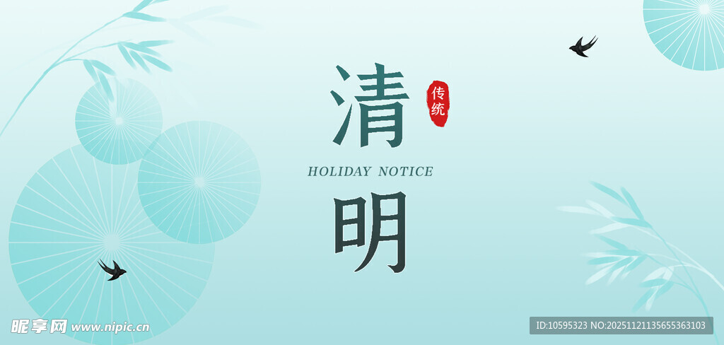 清新古风清明节