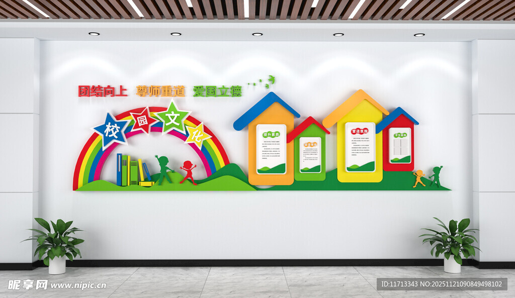 幼儿园多彩文化墙展示