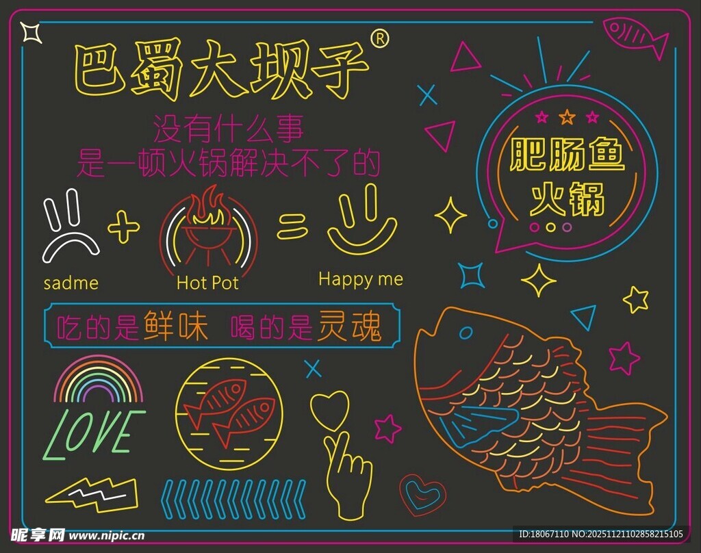 餐饮霓虹灯设计