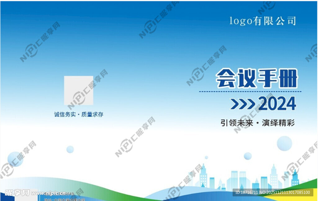 蓝色会议手册封面