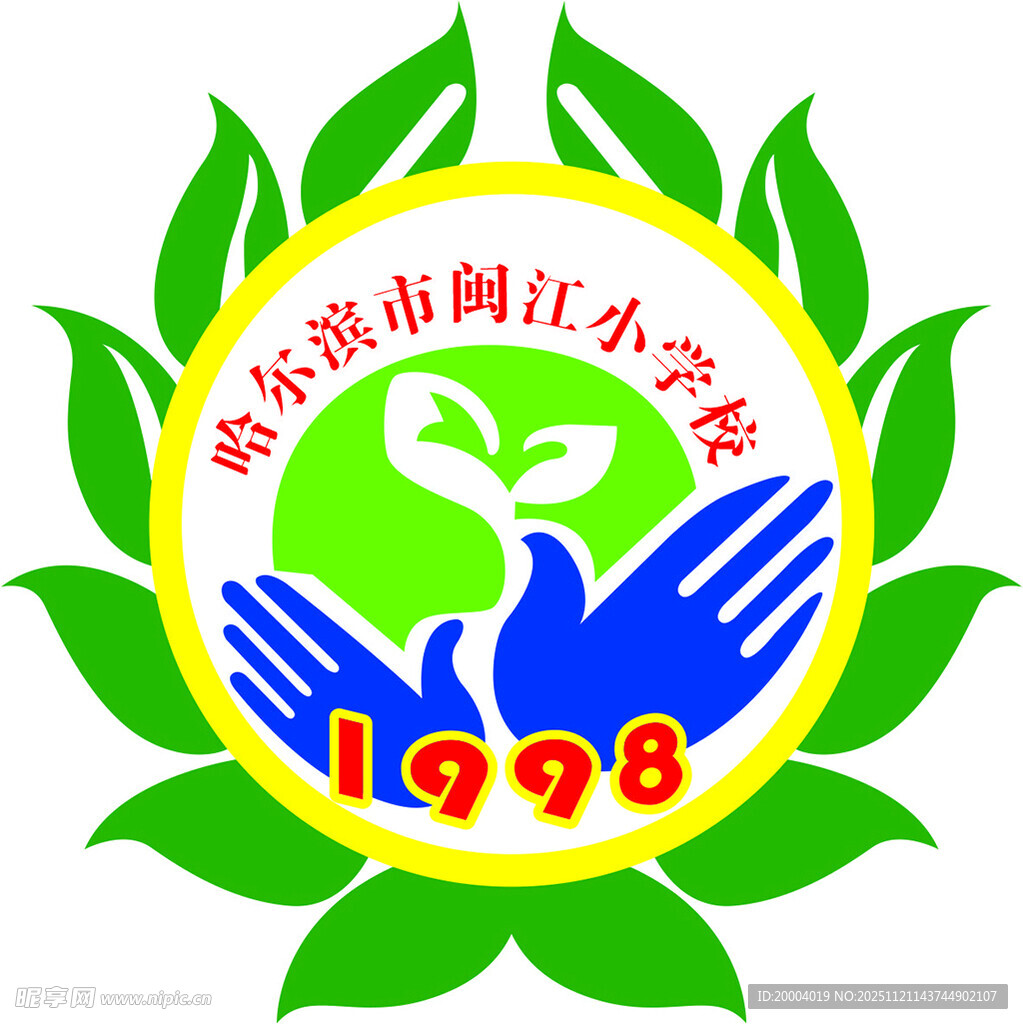 哈尔滨市闽江小学校