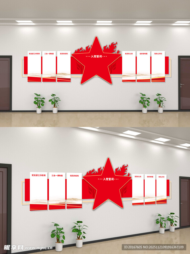 星火党建文化墙