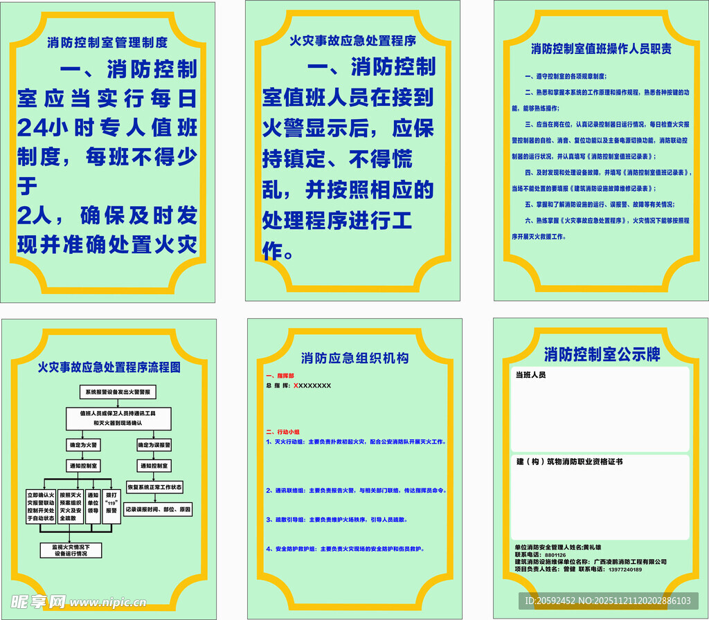 消防企业制度牌设计模板展示