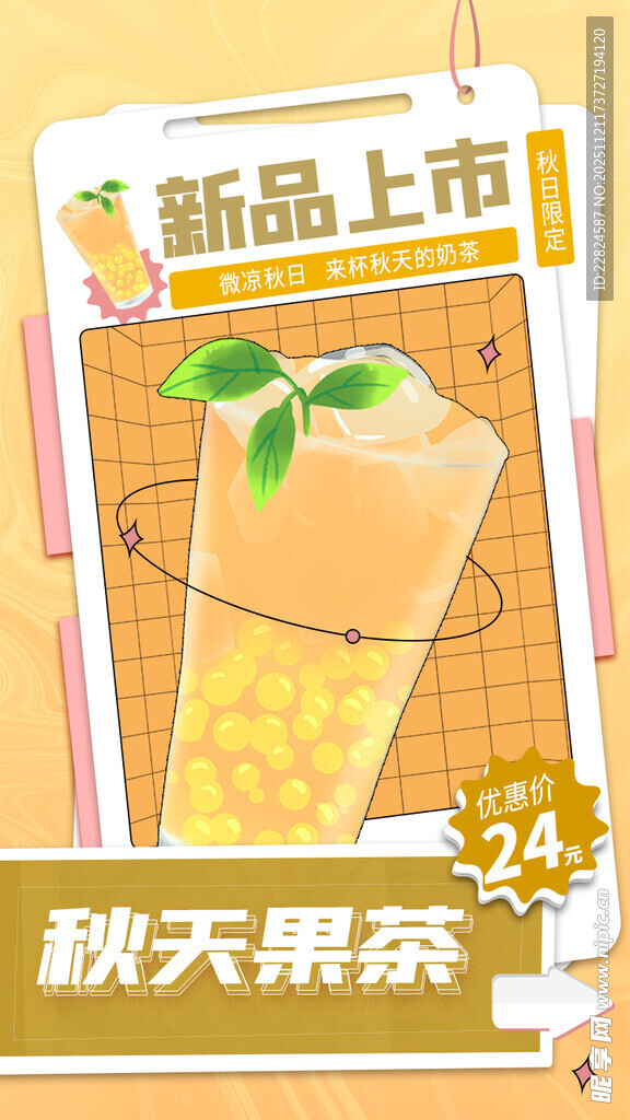 奶茶海报