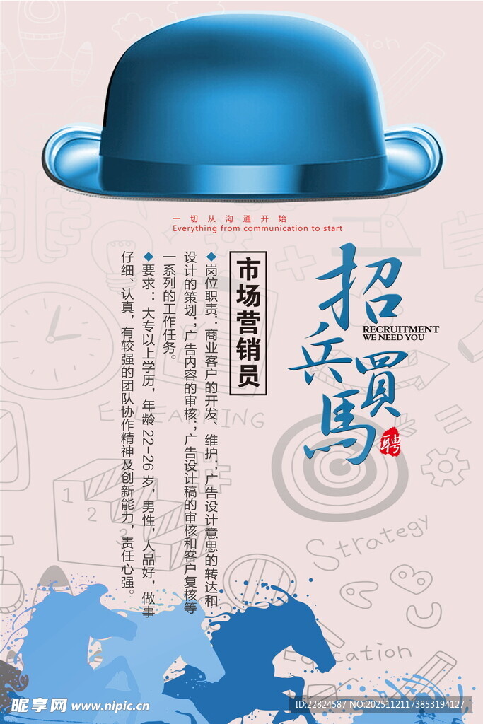 招聘海报