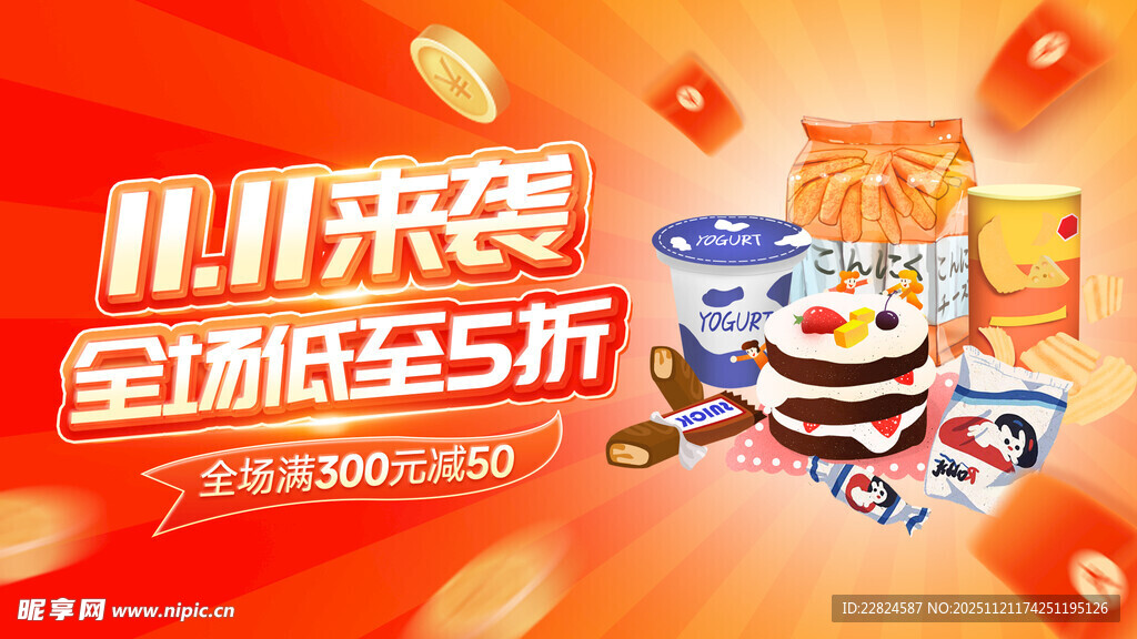 双11促销海报