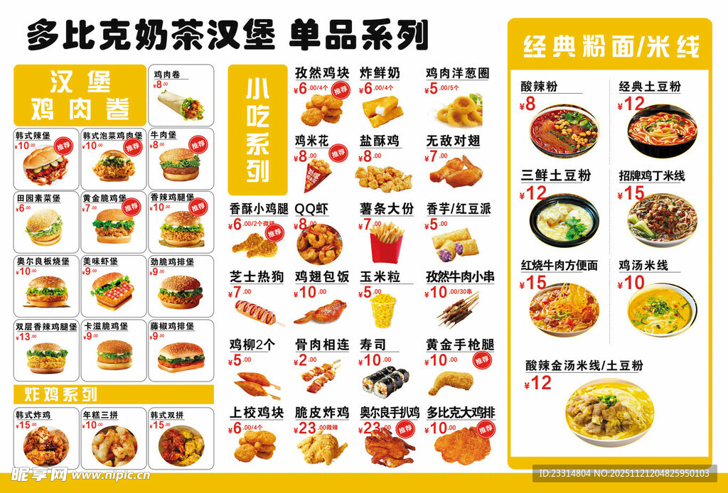 多比克汉堡菜单单品系列