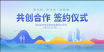 签约仪式 