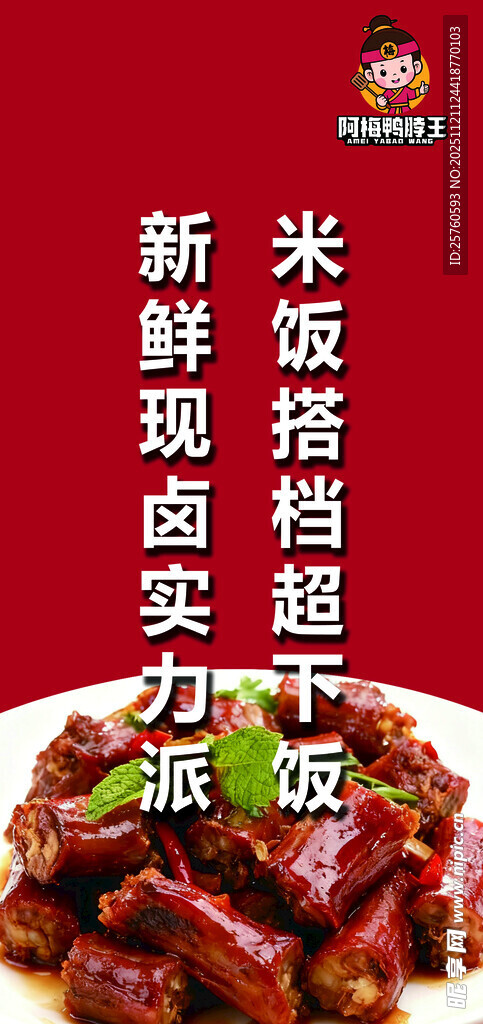 卤鸭货  麻辣鸭货  海报  