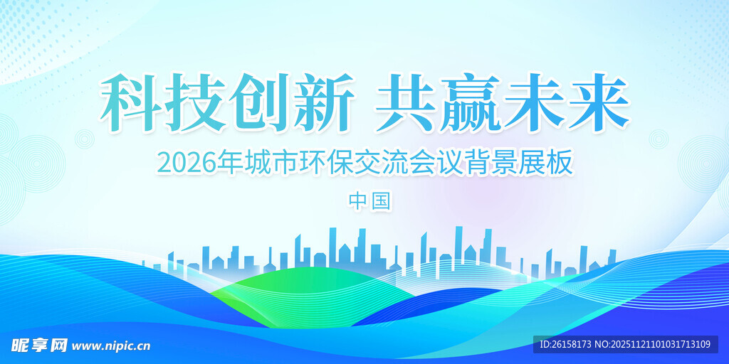 科技创新会议背景图