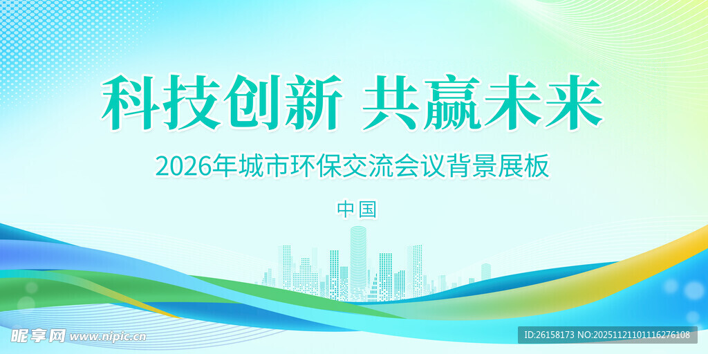 科技创新会议背景展板